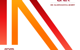 2025韩国文化创意产业交流周： 以文化为桥，共绘中韩交流新图景完满成功 跨越国界的邀约，筑中韩文化交流桥梁