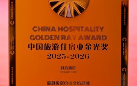 荣耀加冕！廷泊酒店荣膺金光奖 “最具投资价值文旅品牌”，以文化实力铸就投资标杆