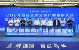 2024 中国（成都）国际低空经济合作伙伴大会在成都市盛大举行