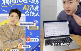 百度商家智能体联⼿喜⼈杨⾬光，⽤“好声⾳”助力商家增长