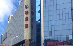 易货破局 焕新商业｜华易海以置换模式盘活5.8万㎡停滞商业综合体