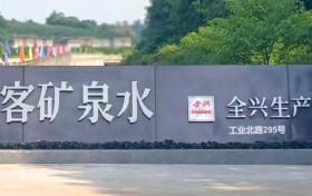 新厂落成+新品发布！冰客实业以“双引擎”驱动矿泉水行业品质革命