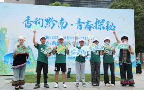 非遗展示、民族展演、互动体验……“香约黔南·青春探秘”活动走进贵州师范大学