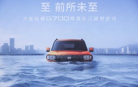 纵横G700横渡长江挑战成功，纵横方舟技术打破出行边界