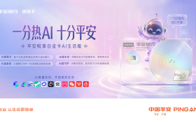 动口不动手 AI即服务：平安悦享白金卡AI生活版升级用卡新体验