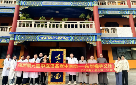 顺元堂名老中医在东华禅寺义诊：冬日暖阳下的健康守护