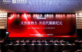 RUBURERE全球品牌发布会在沪召开，探索植物基代谢健康管理新路径