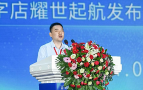 “聚力同行·共赢未来”树拍易购数字店耀世起航发布会  暨2024数字商业生态高质量发展研讨会隆重举行