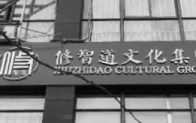 传习研学创始人张照影女士：以文化创造重塑生活的研学实践开拓者