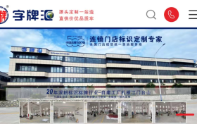 智慧数字标牌定制：广州字牌汇科技有限公司介绍