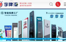 精神堡垒定制：广州字牌汇科技有限公司介绍