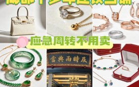 成都新都温江龙泉驿郫都青白江天府新区附近正规典当行哪家好？