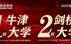 牛津剑桥预录取东北总数最多，大连这所国际学校不一般！