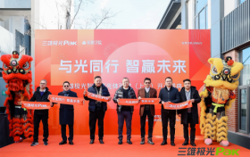 上海，侬好！三雄极光智能照明品牌体验馆隆重登场
