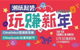 叮当猫DDCAT参加国潮创玩展，以内容与生态共探长效发展之道！