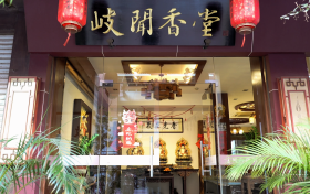 岐闻香堂 无需言语  一炉沉香  便是人间清欢