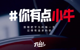 小牛电动“灭霸级技术下沉”：让高端两轮出行配置走进大众