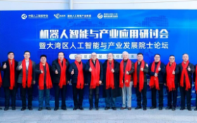 国际人工智能产业联盟（AIIA）大湾区人工智能与产业发展院士论坛成功举办